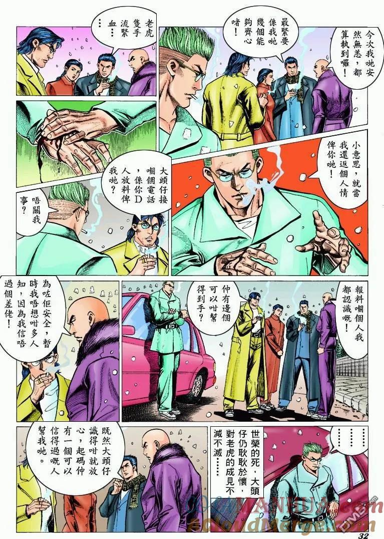 古惑仔 第304回 第29页