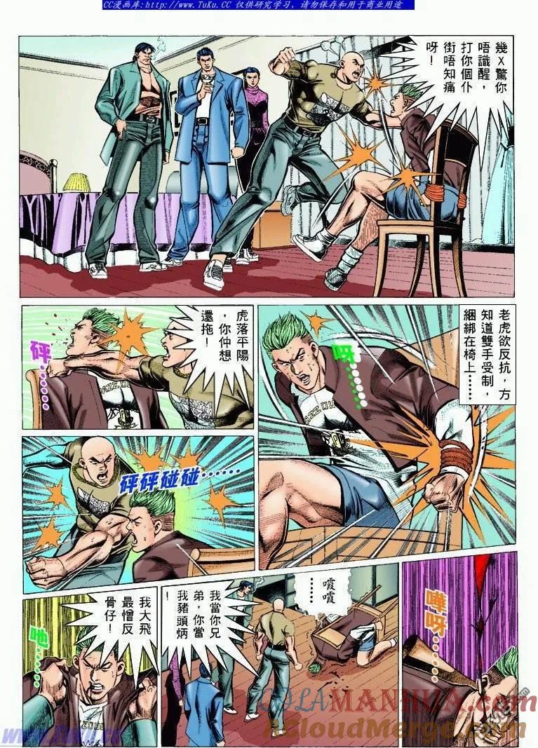 古惑仔 第304回 第7页