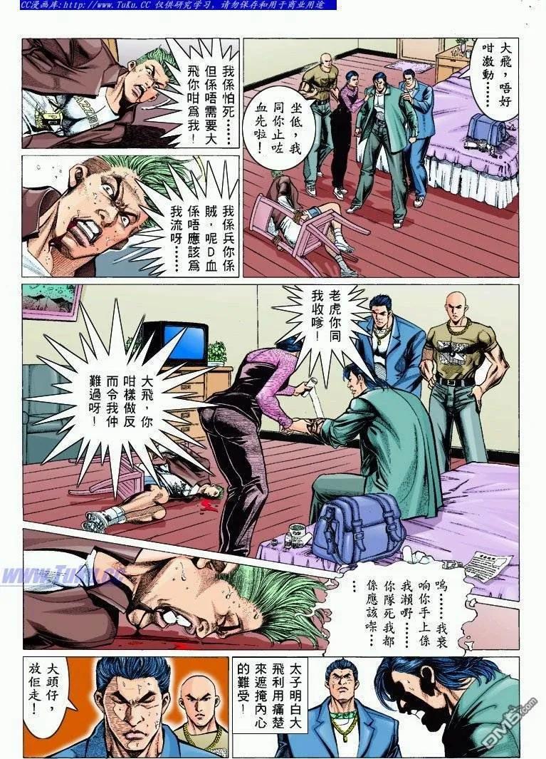 古惑仔 第304回 第12页