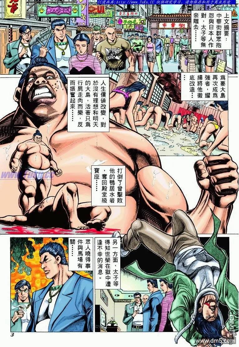 古惑仔 第304回 第2页
