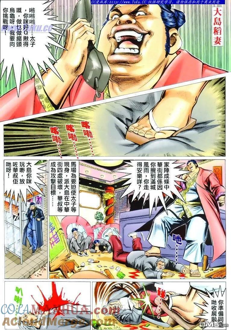 古惑仔 第305回 第3页
