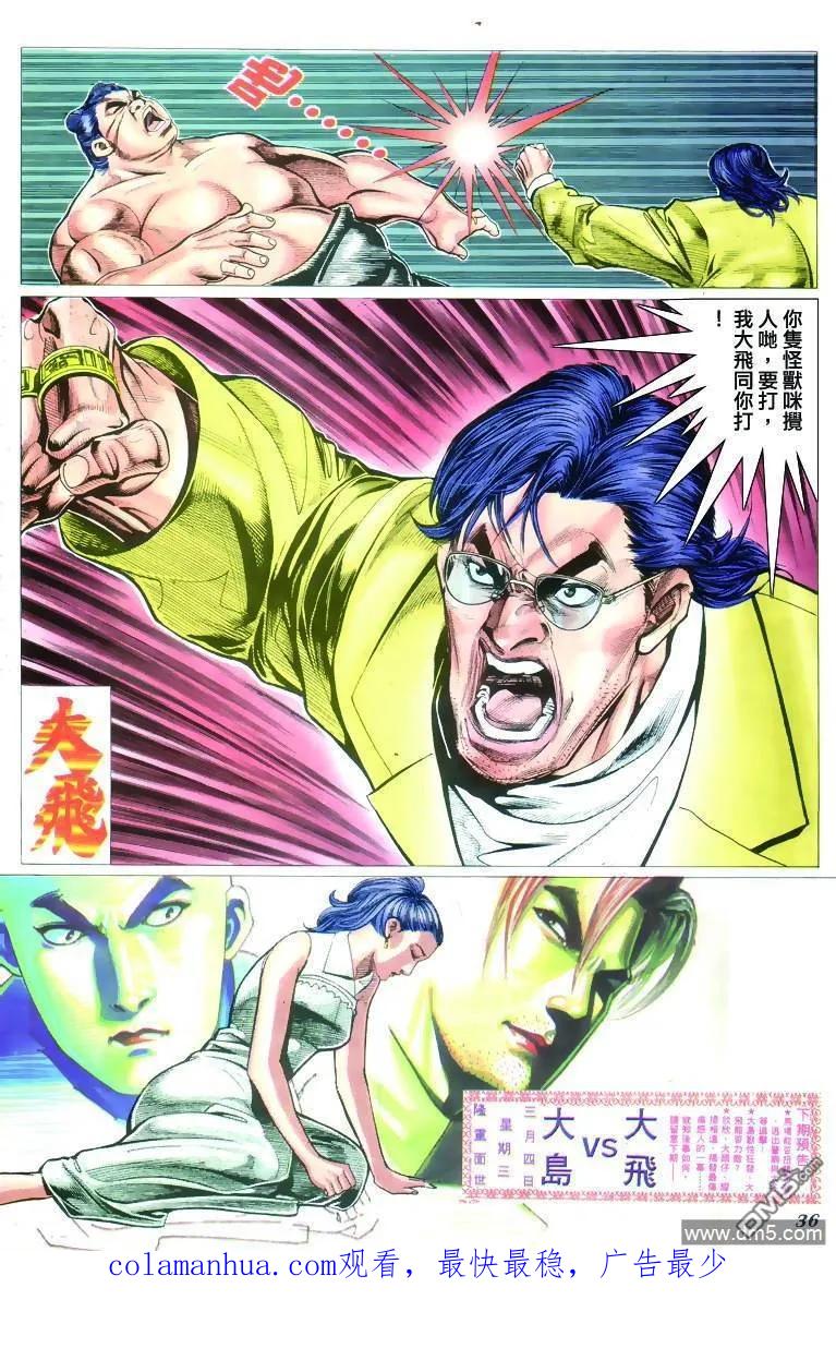 古惑仔 第305回 第30页