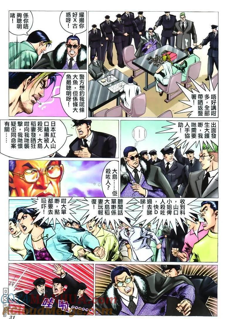 古惑仔 第305回 第25页