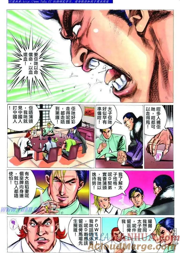 古惑仔 第305回 第7页