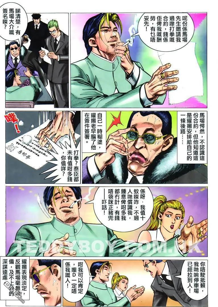 古惑仔 第305回 第24页