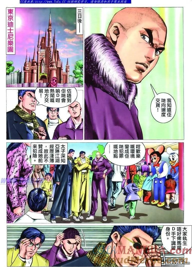 古惑仔 第305回 第11页