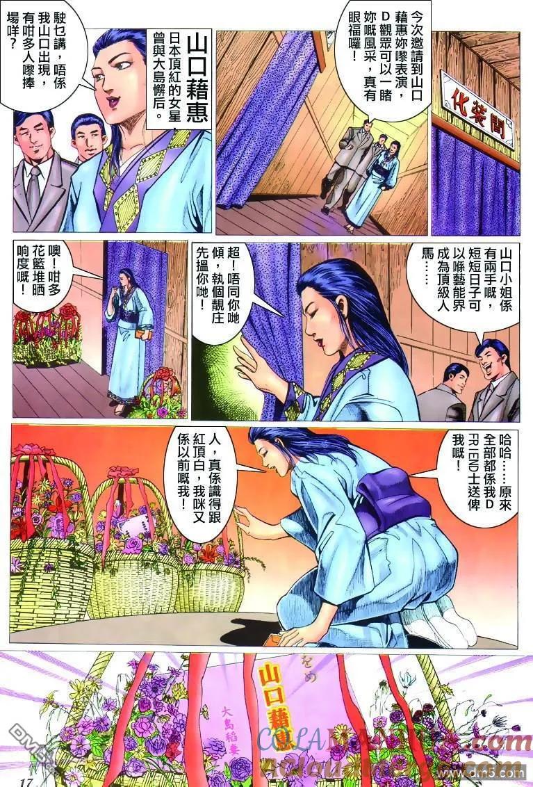 古惑仔 第305回 第13页
