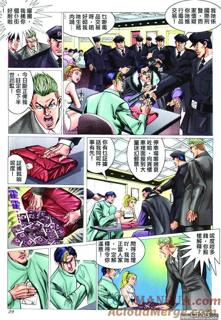 古惑仔 第305回 第23页