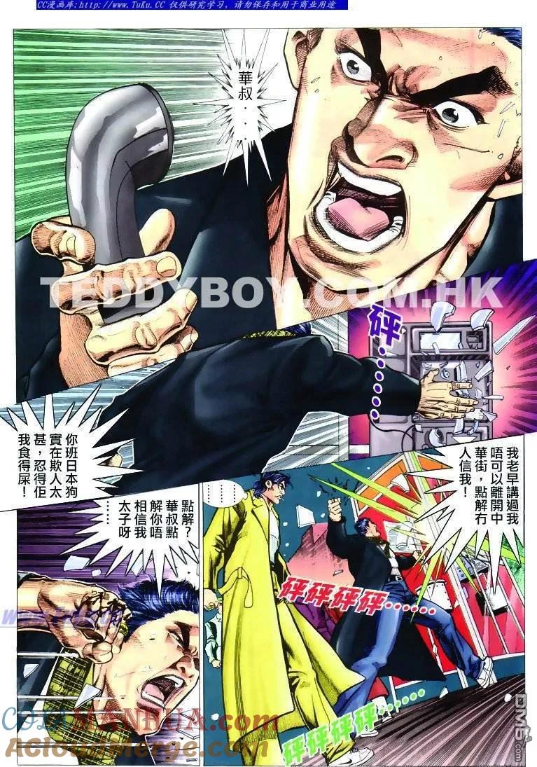 古惑仔 第305回 第5页