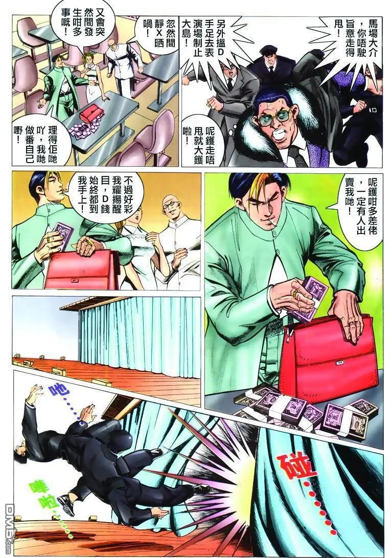 古惑仔 第305回 第26页