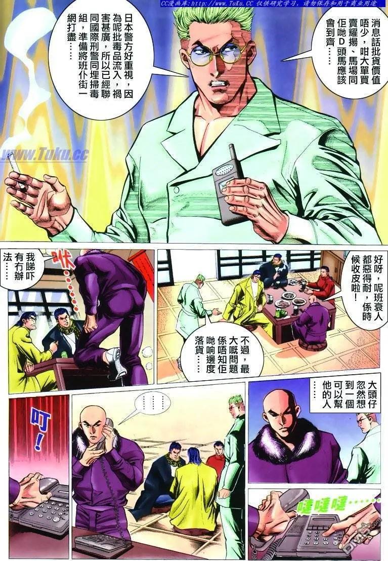 古惑仔 第305回 第10页