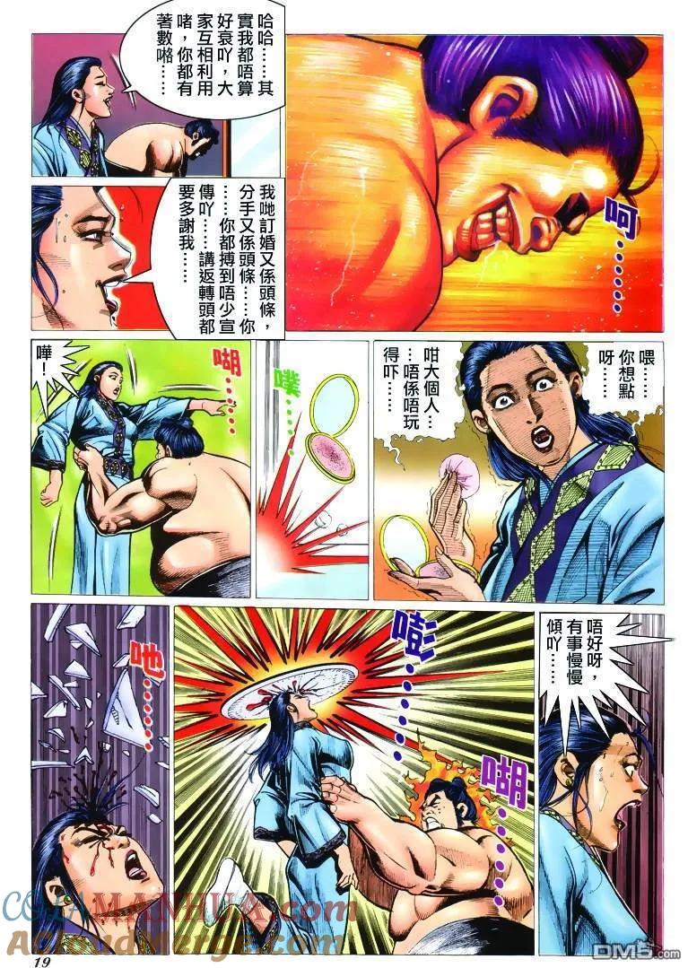 古惑仔 第305回 第15页