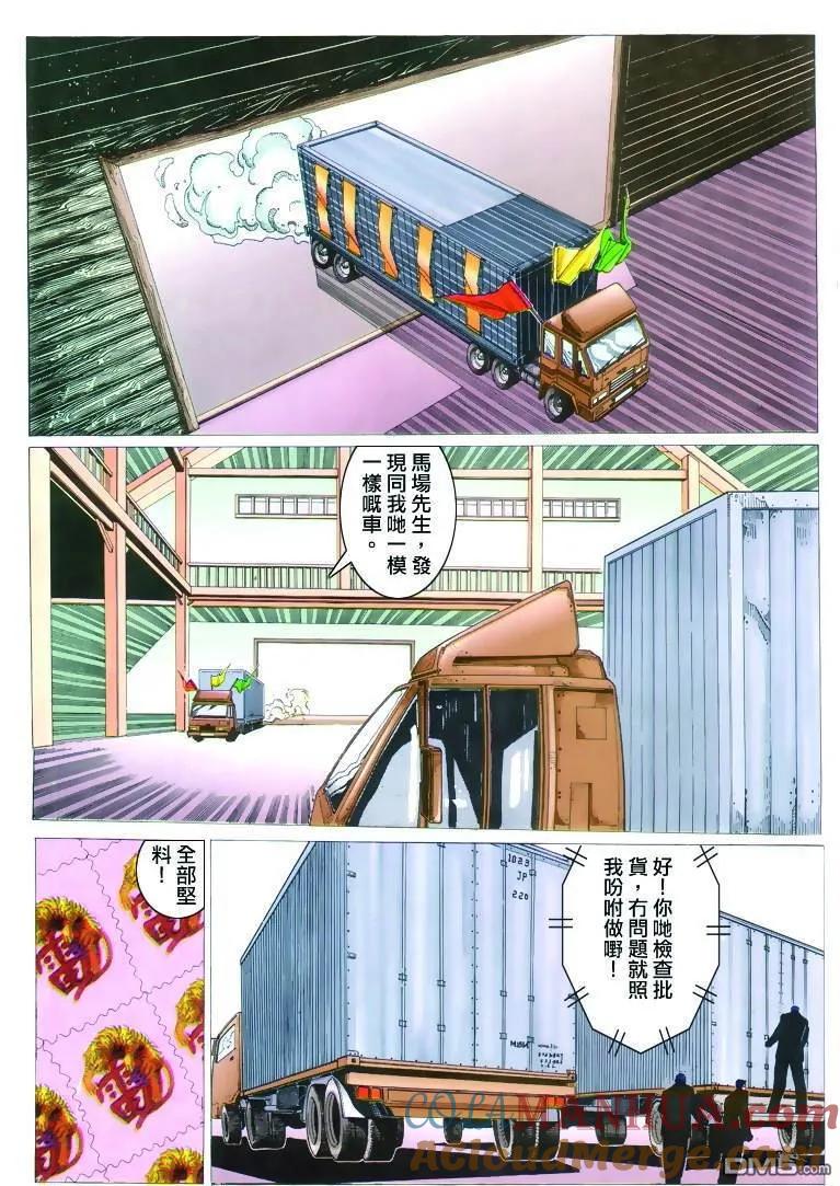 古惑仔 第305回 第19页