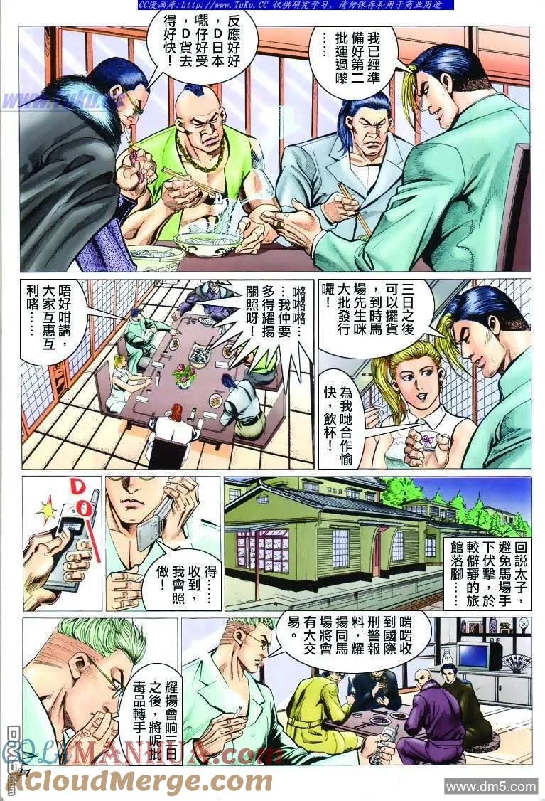 古惑仔 第305回 第9页