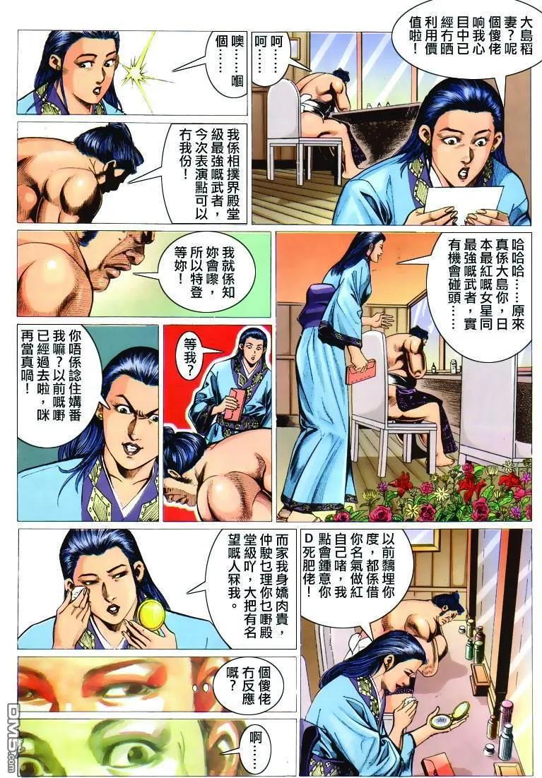 古惑仔 第305回 第14页