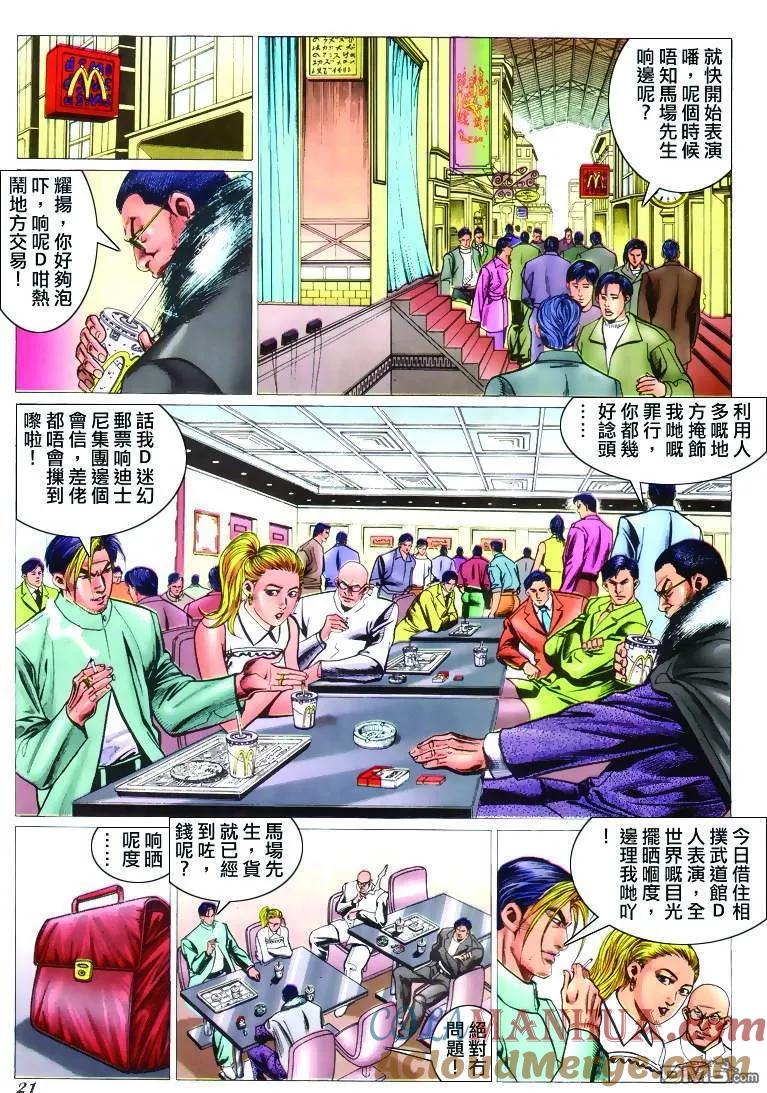 古惑仔 第305回 第17页