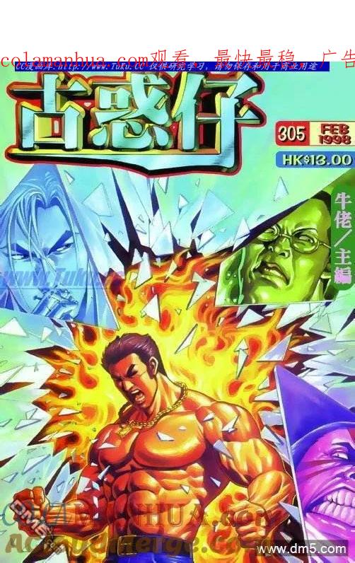 古惑仔 第305回 第1页