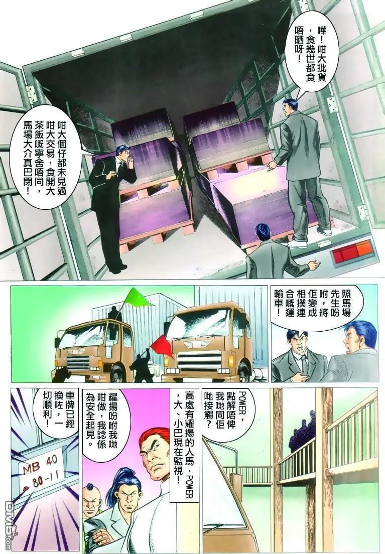 古惑仔 第305回 第20页