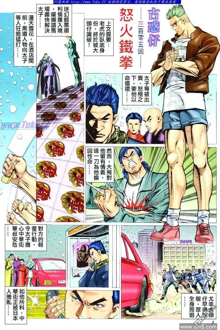 古惑仔 第305回 第2页