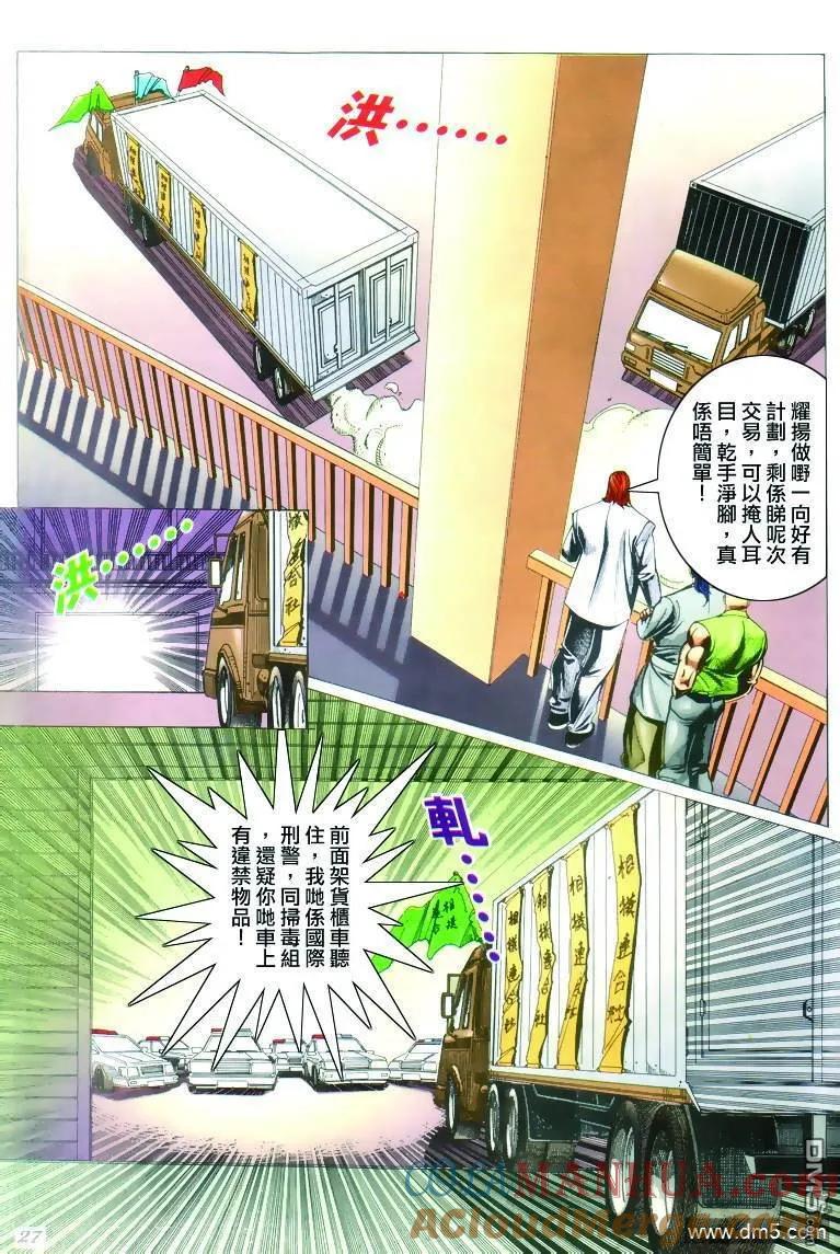 古惑仔 第305回 第21页