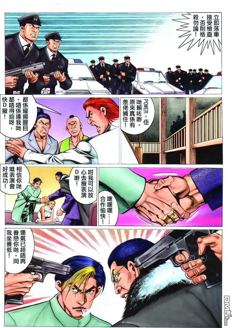 古惑仔 第305回 第22页
