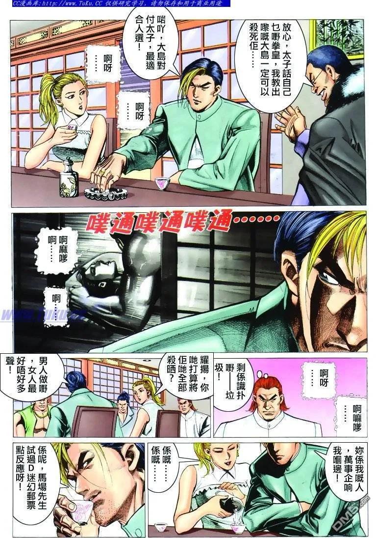 古惑仔 第305回 第8页