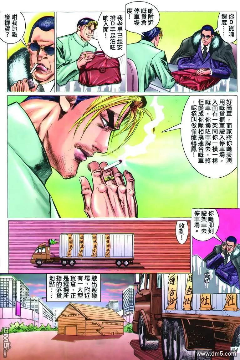 古惑仔 第305回 第18页