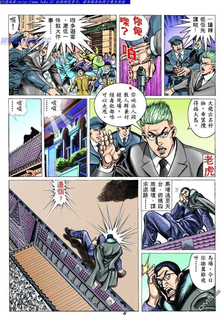 古惑仔 第306回 第4页