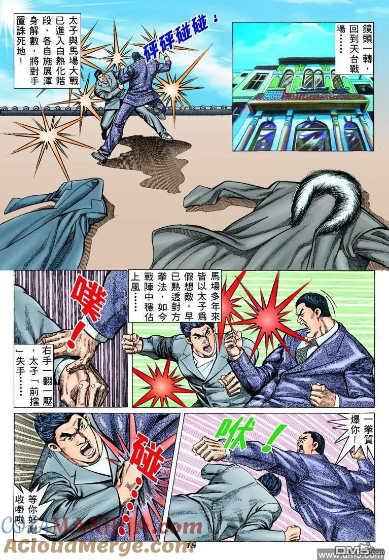古惑仔 第306回 第15页