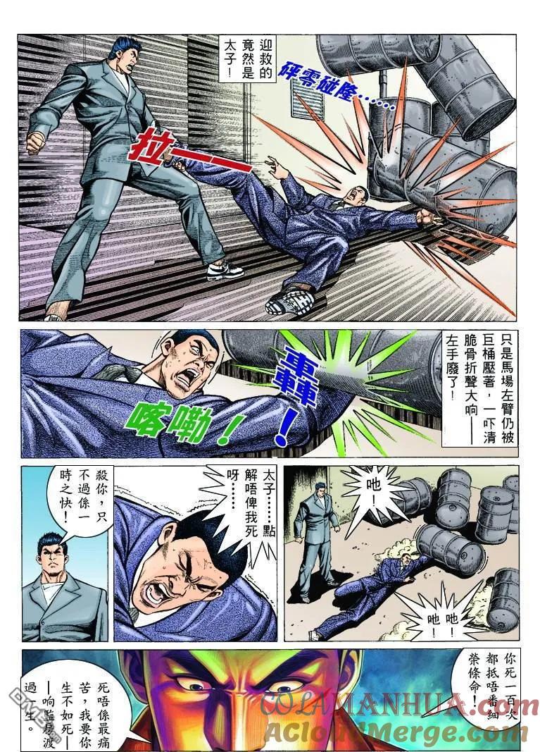 古惑仔 第306回 第23页