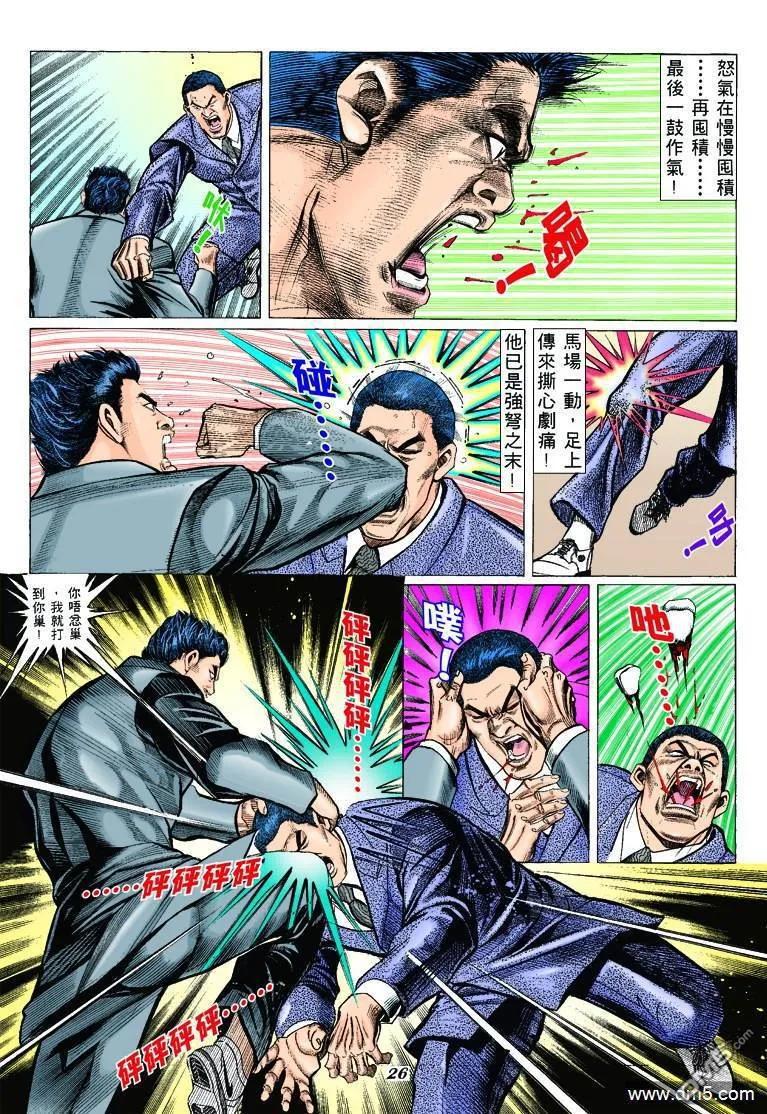 古惑仔 第306回 第20页