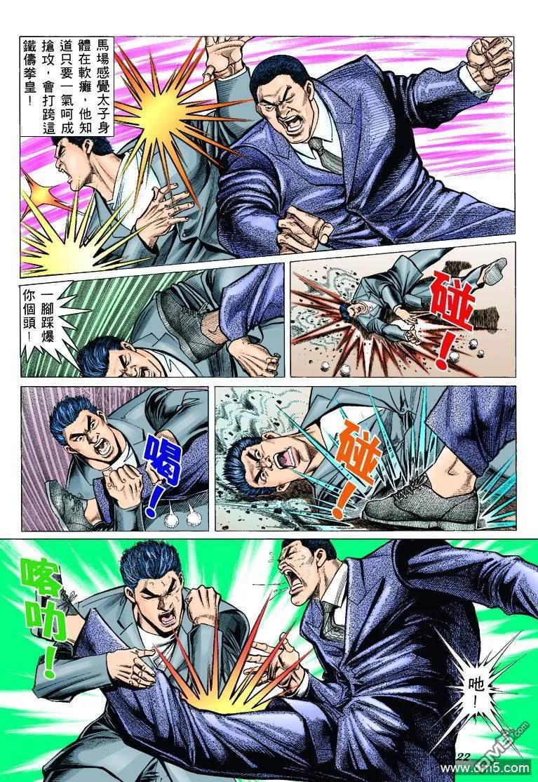古惑仔 第306回 第18页