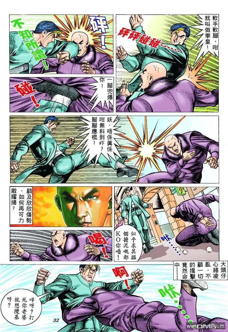 古惑仔 第306回 第26页