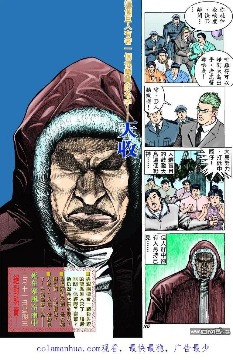 古惑仔 第306回 第30页