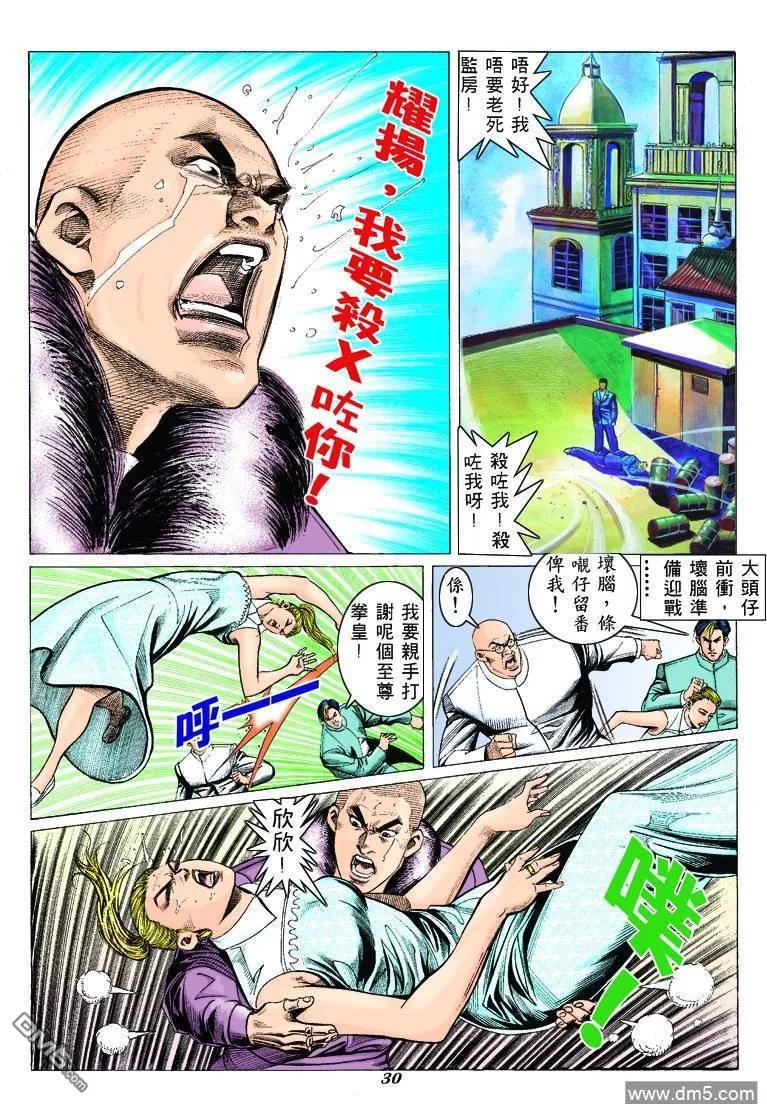 古惑仔 第306回 第24页