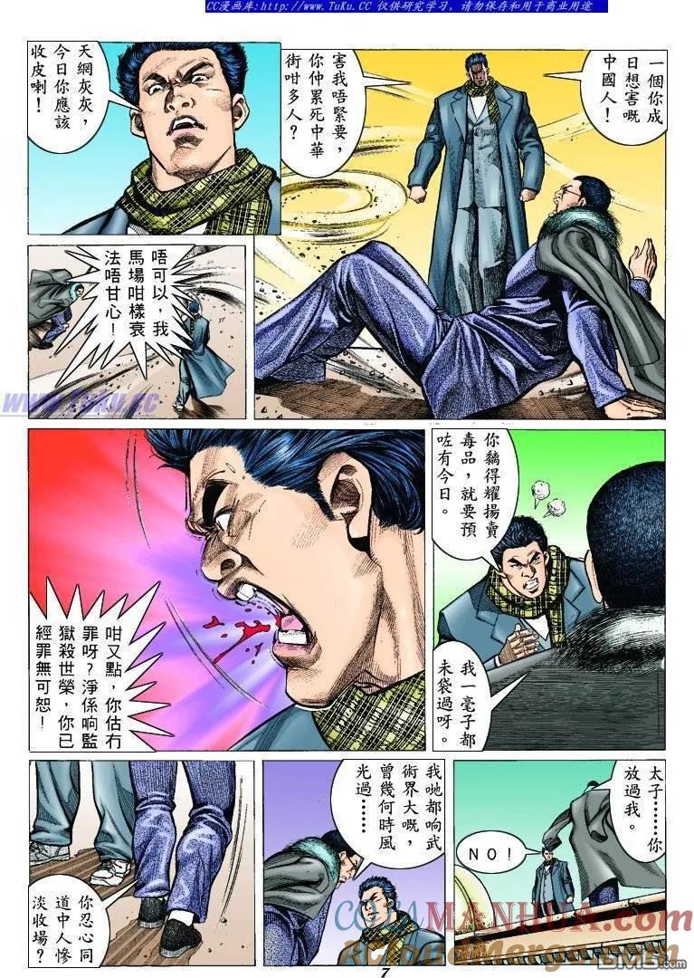 古惑仔 第306回 第5页