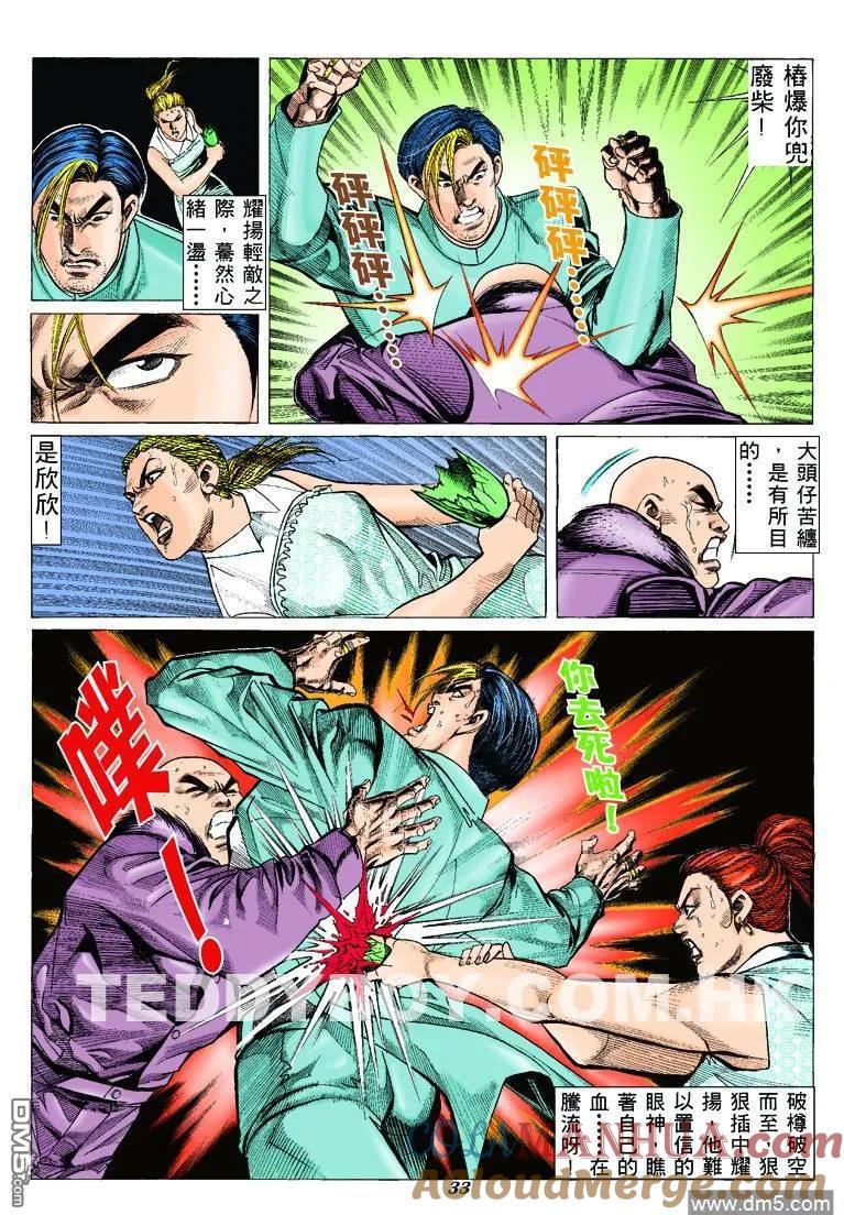 古惑仔 第306回 第27页