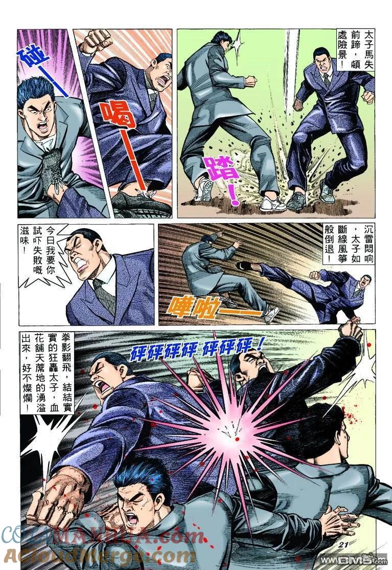 古惑仔 第306回 第17页