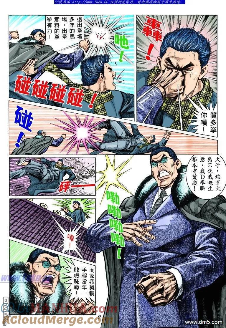 古惑仔 第306回 第7页