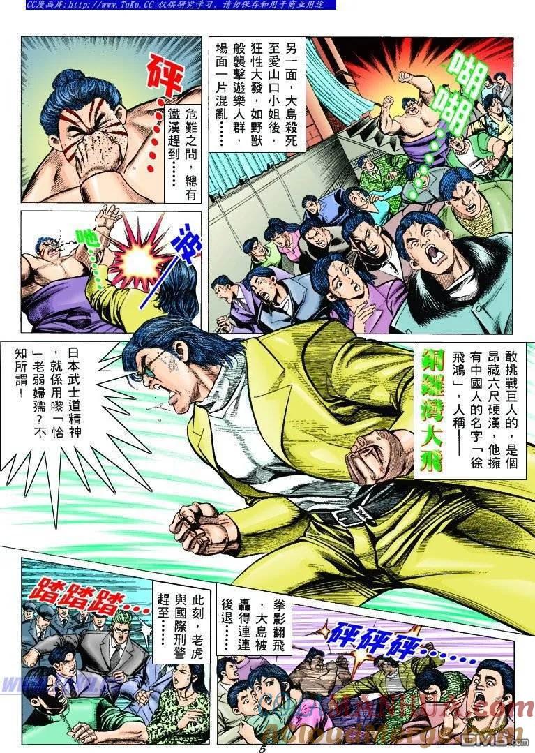 古惑仔 第306回 第3页