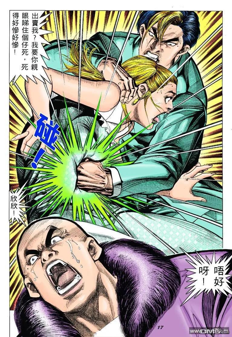 古惑仔 第306回 第14页