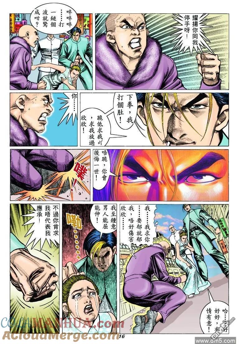 古惑仔 第306回 第13页