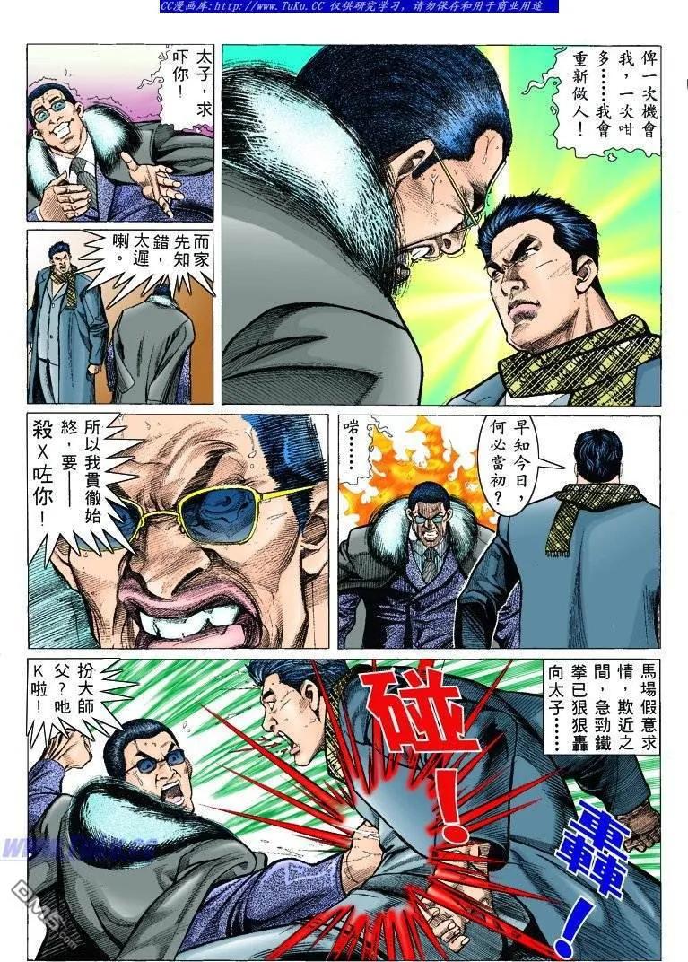 古惑仔 第306回 第6页