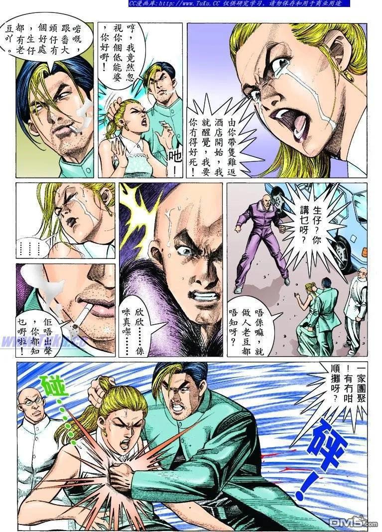 古惑仔 第306回 第12页