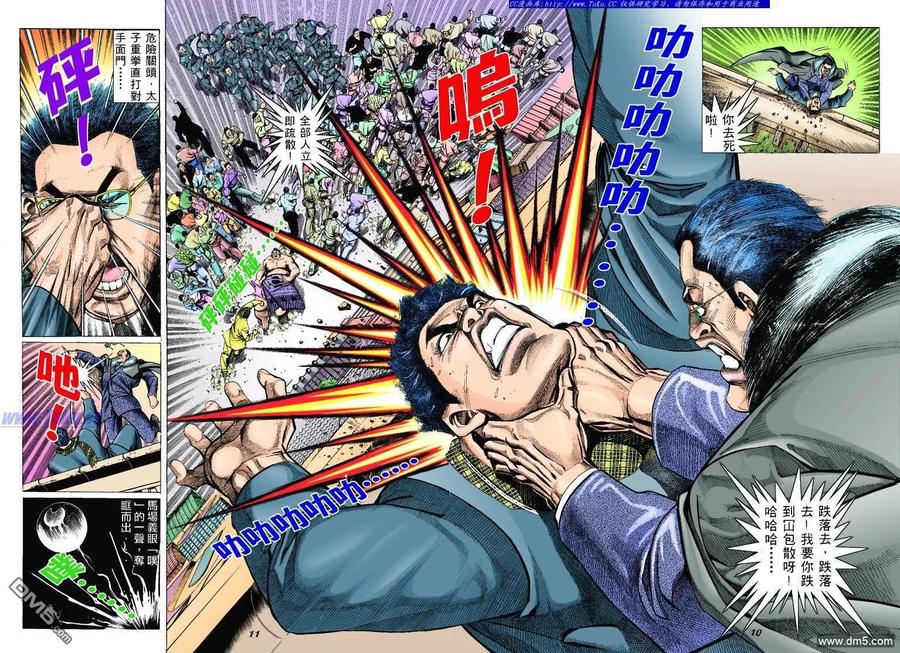 古惑仔 第306回 第8页