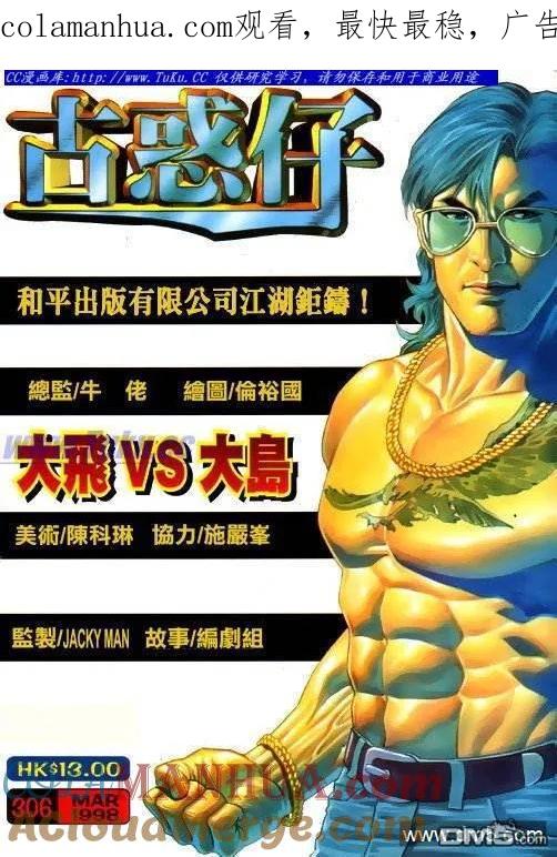 古惑仔 第306回 第1页