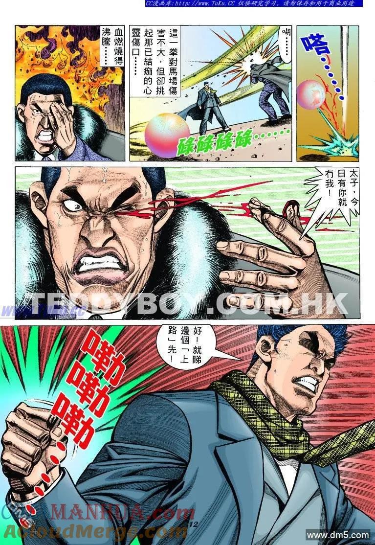 古惑仔 第306回 第9页