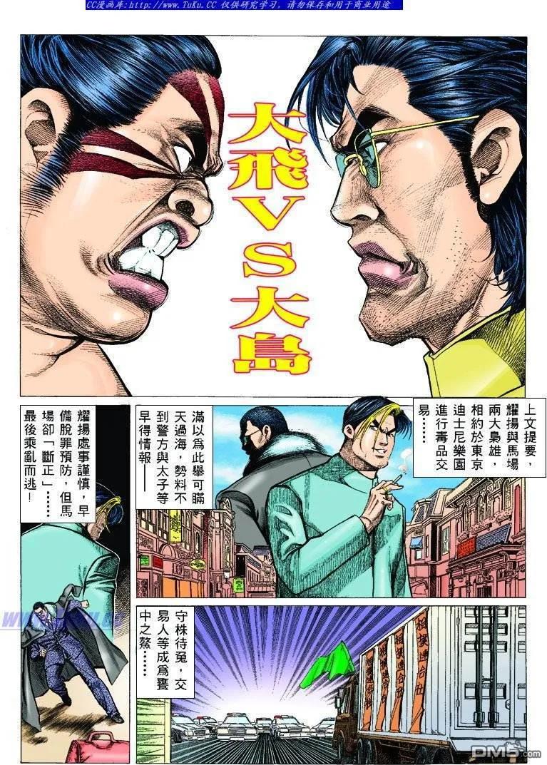 古惑仔 第306回 第2页