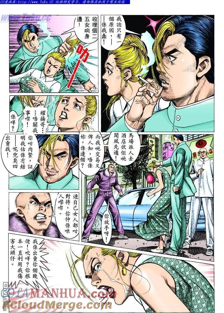 古惑仔 第306回 第11页