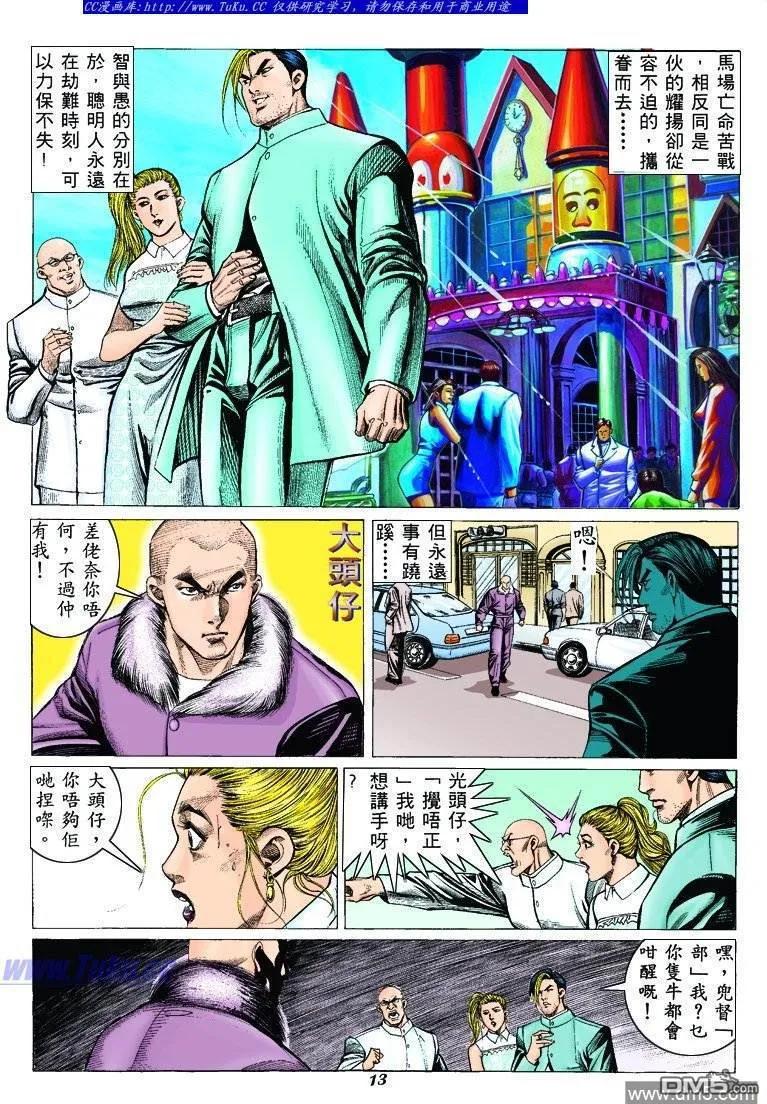 古惑仔 第306回 第10页